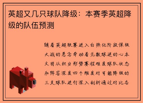 英超又几只球队降级：本赛季英超降级的队伍预测