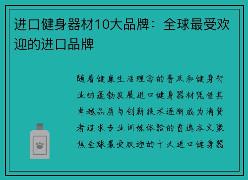 进口健身器材10大品牌：全球最受欢迎的进口品牌