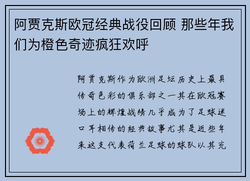 阿贾克斯欧冠经典战役回顾 那些年我们为橙色奇迹疯狂欢呼