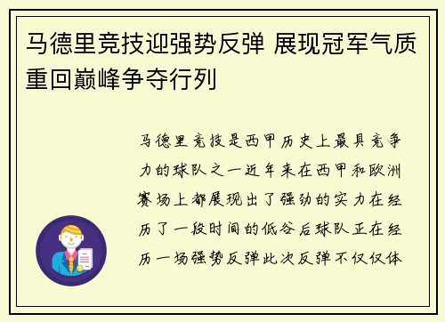 马德里竞技迎强势反弹 展现冠军气质重回巅峰争夺行列