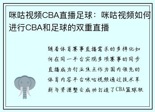 咪咕视频CBA直播足球：咪咕视频如何进行CBA和足球的双重直播